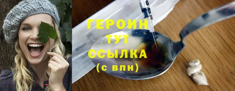 ГЕРОИН Heroin  Великий Новгород 